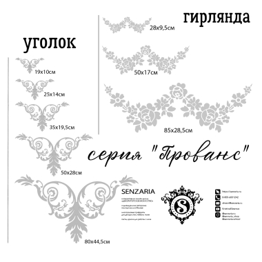 Трафарет - Прованс гирлянда