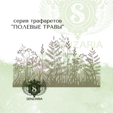 Трафарет - Трава